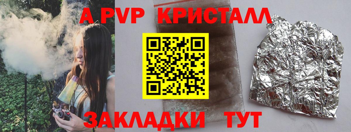A PVP VHQ  A-PVP Crystall  A PVP кристаллы  Вход с VPN  Тара 