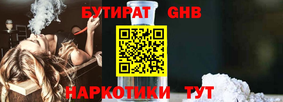Бутират бутик  Вход с VPN  Тара 