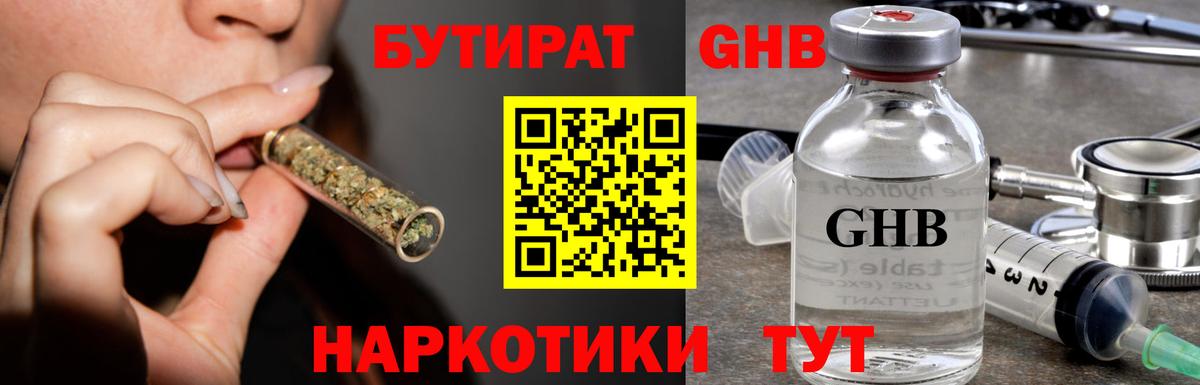 БУТИРАТ Butirat Тара