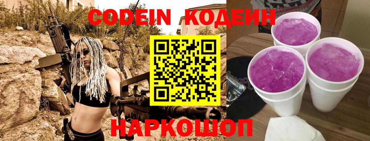 Тара  Кодеиновый сироп Lean Purple Drank  Кодеин Purple Drank  Вход с VPN 