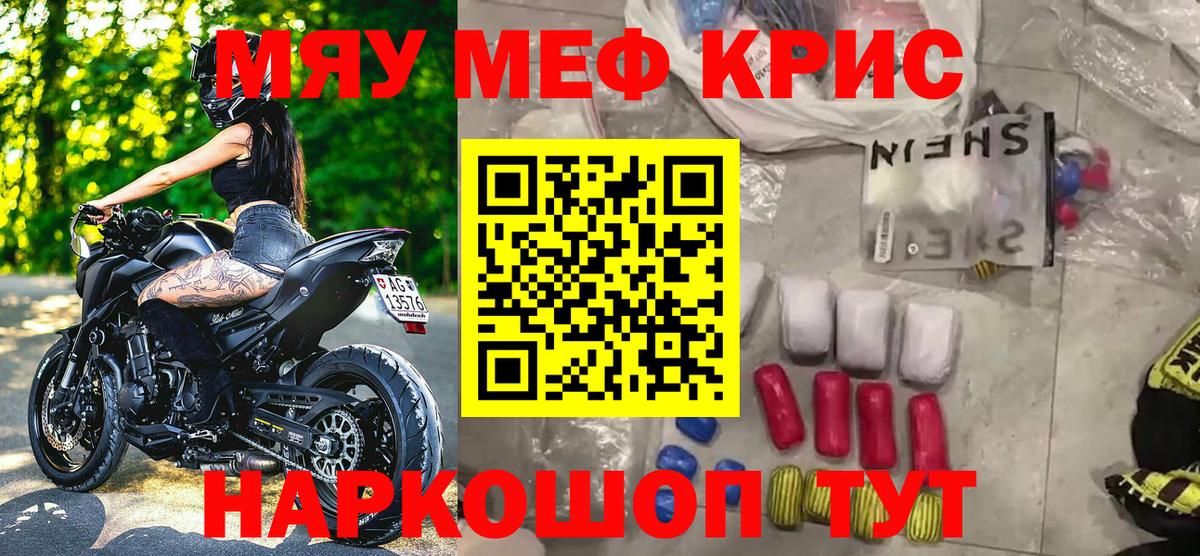 МЯУ-МЯУ  МЯУ-МЯУ мука  Меф VHQ  купить   Тара  Вход с VPN 